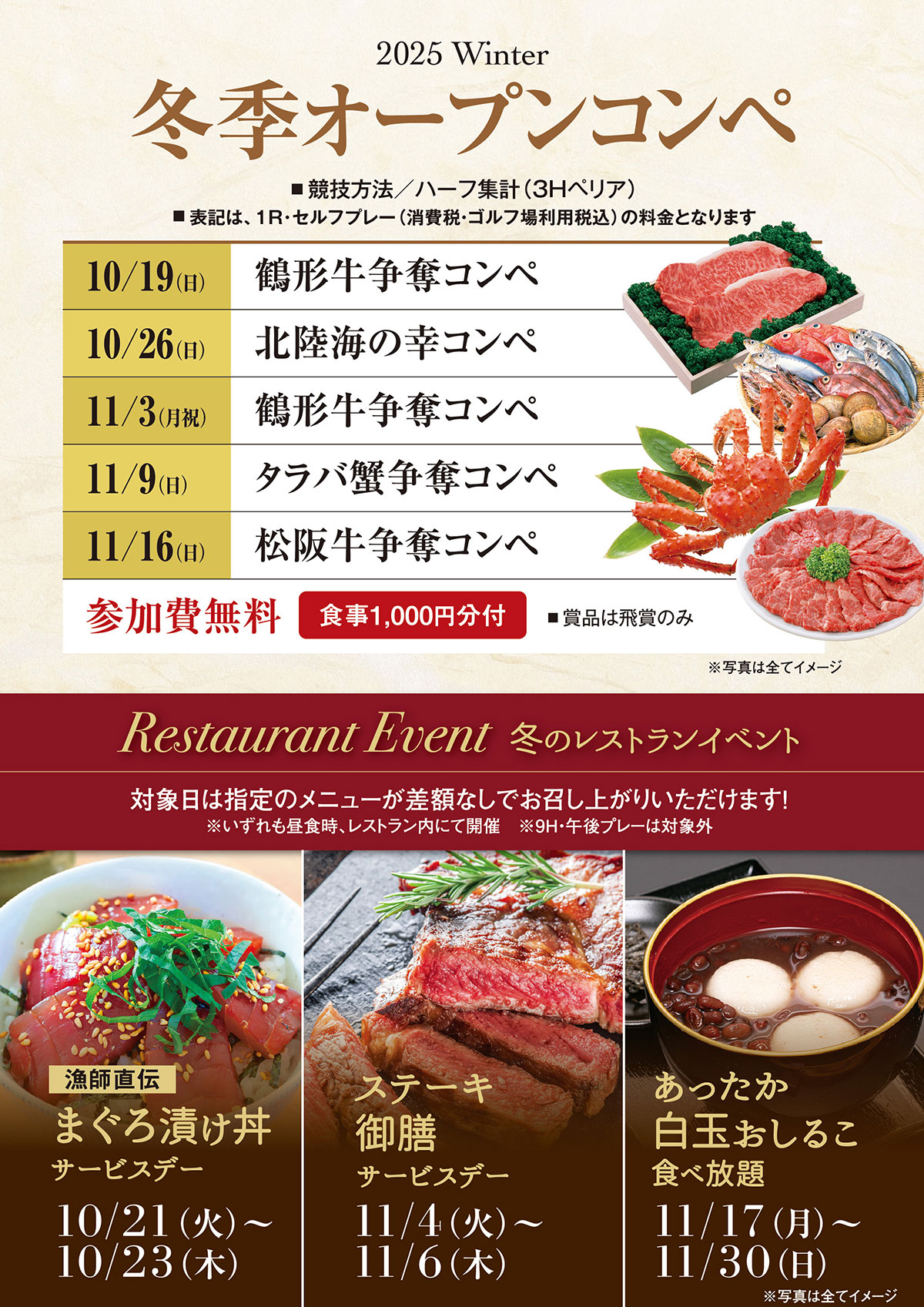 レストランイベントのご案内
