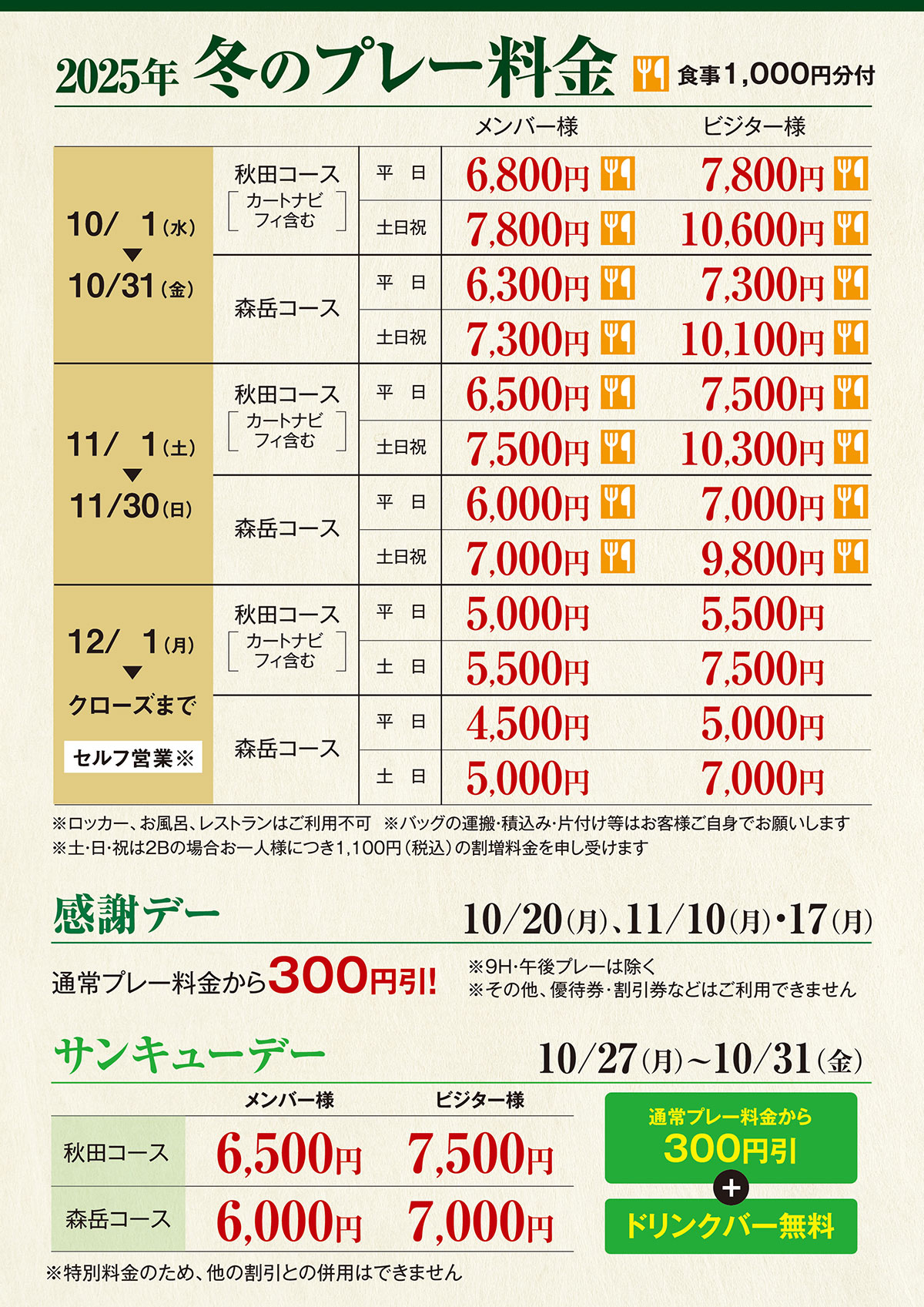 プレー料金のご案内