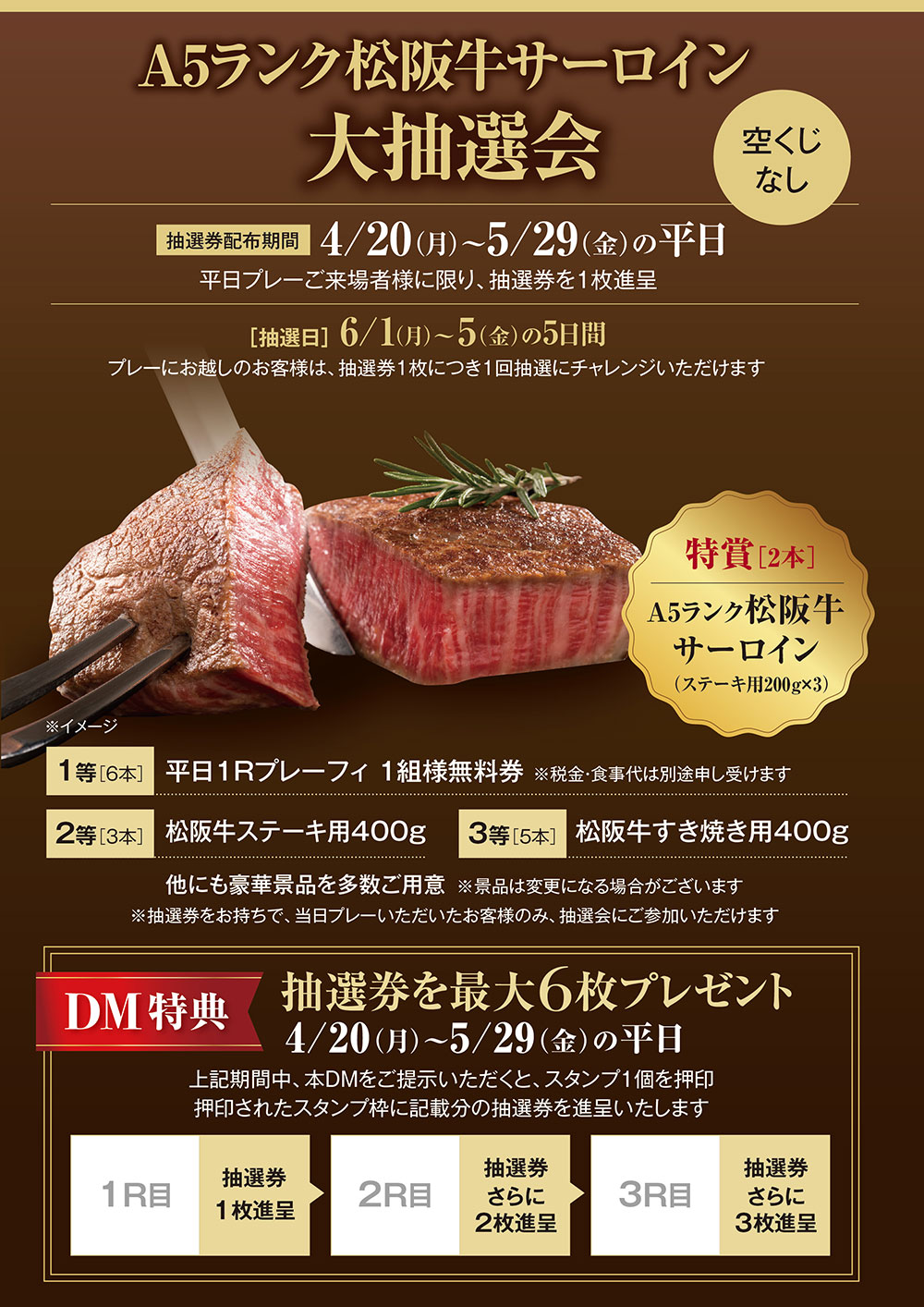 お得デーのご案内