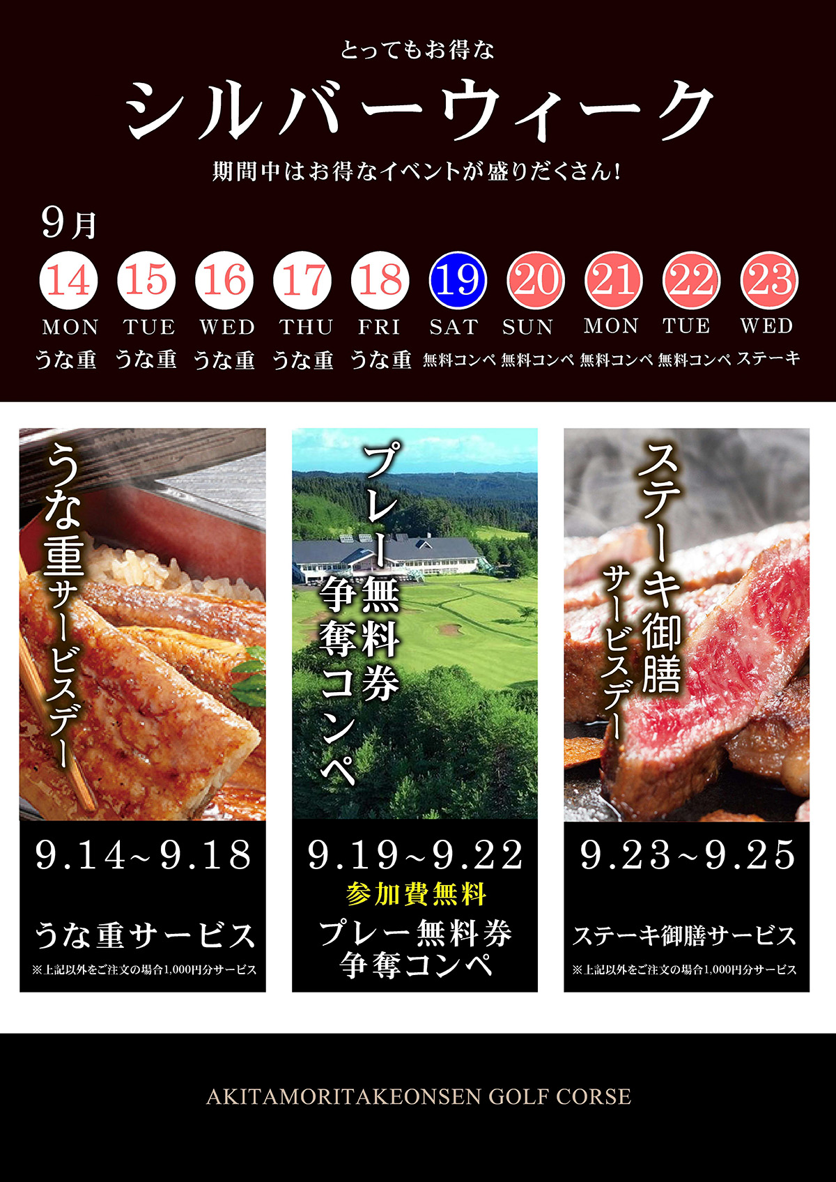 シルバーウィーク予約特集のご案内