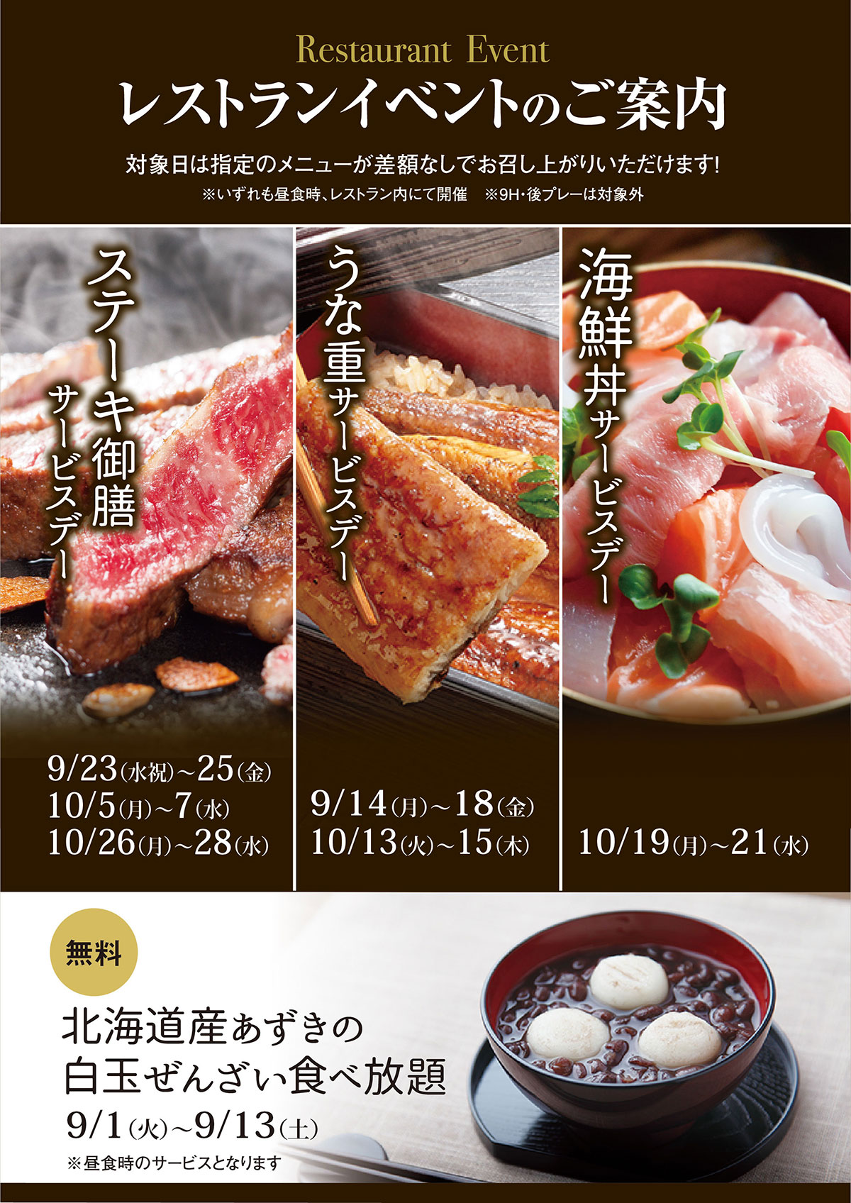 夏のレストランサービスデーのご案内