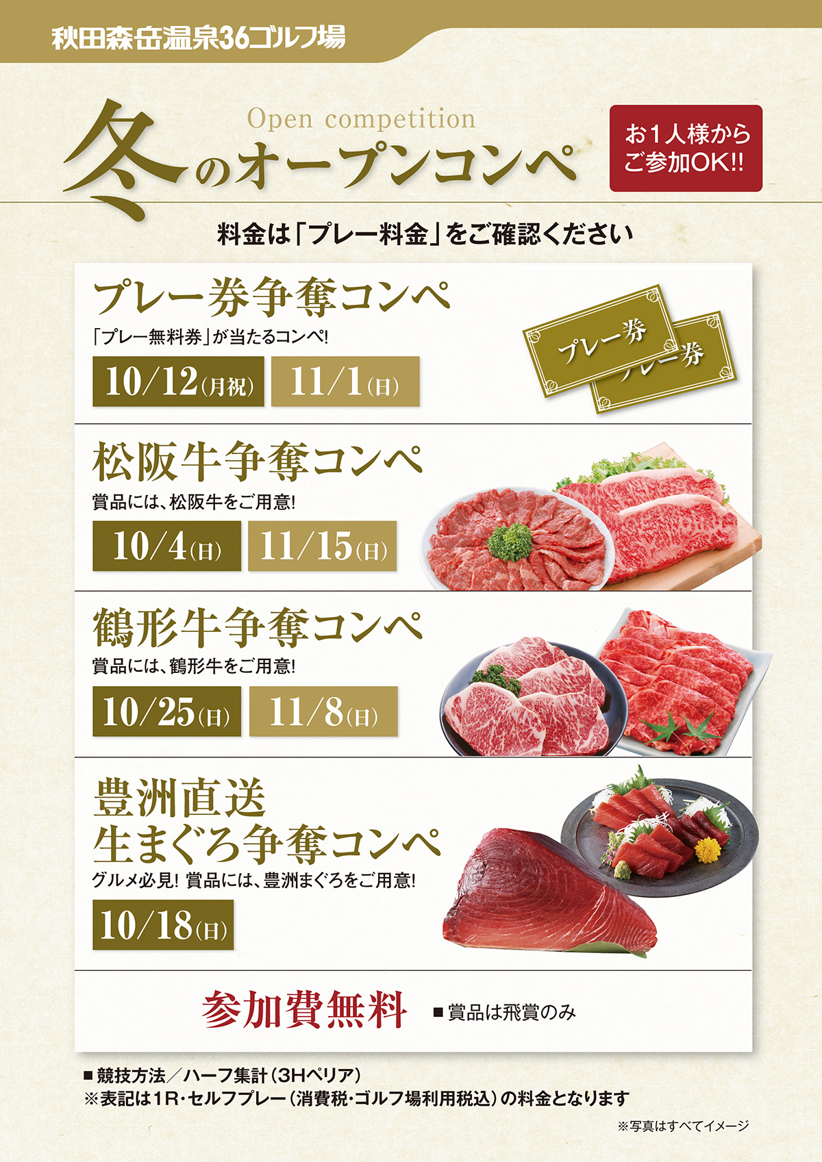 冬のオープンコンペのご案内