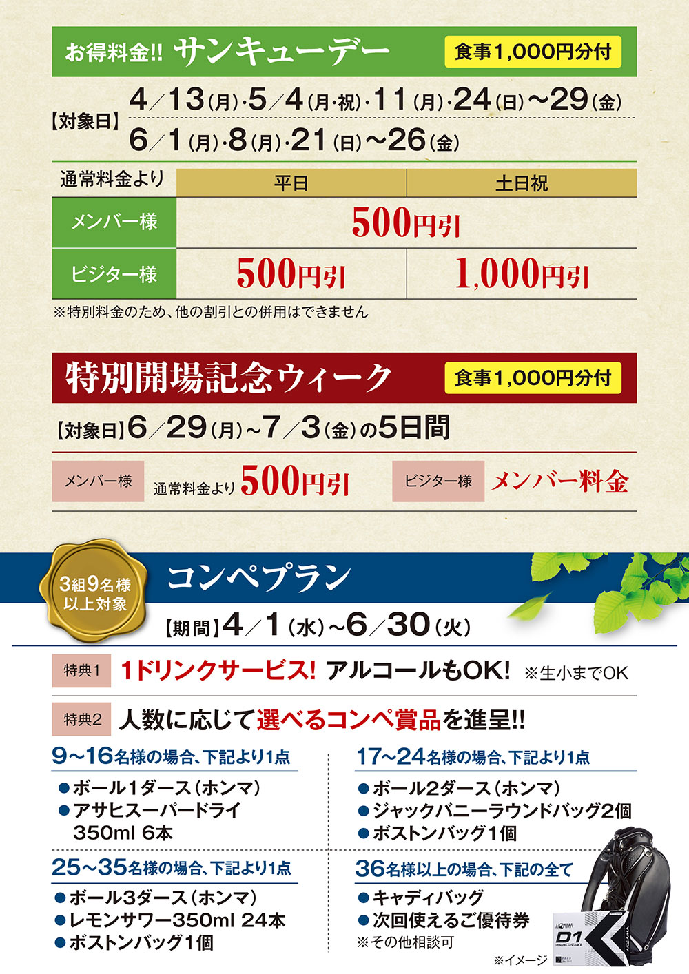 お得デーのご案内