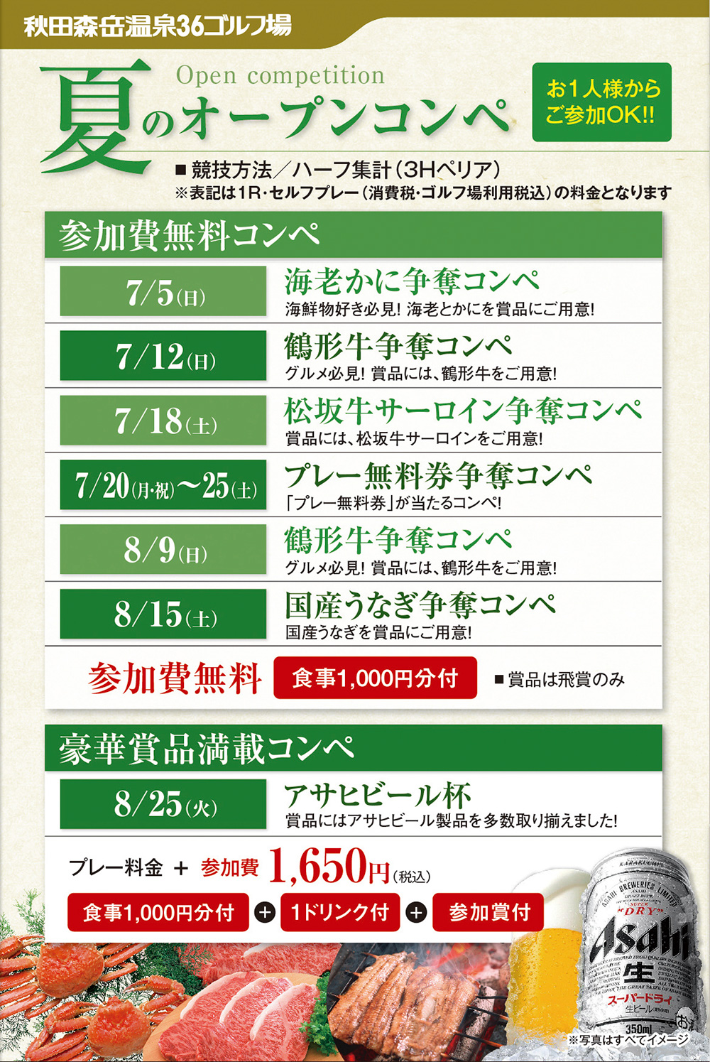 夏のオープンコンペのご案内